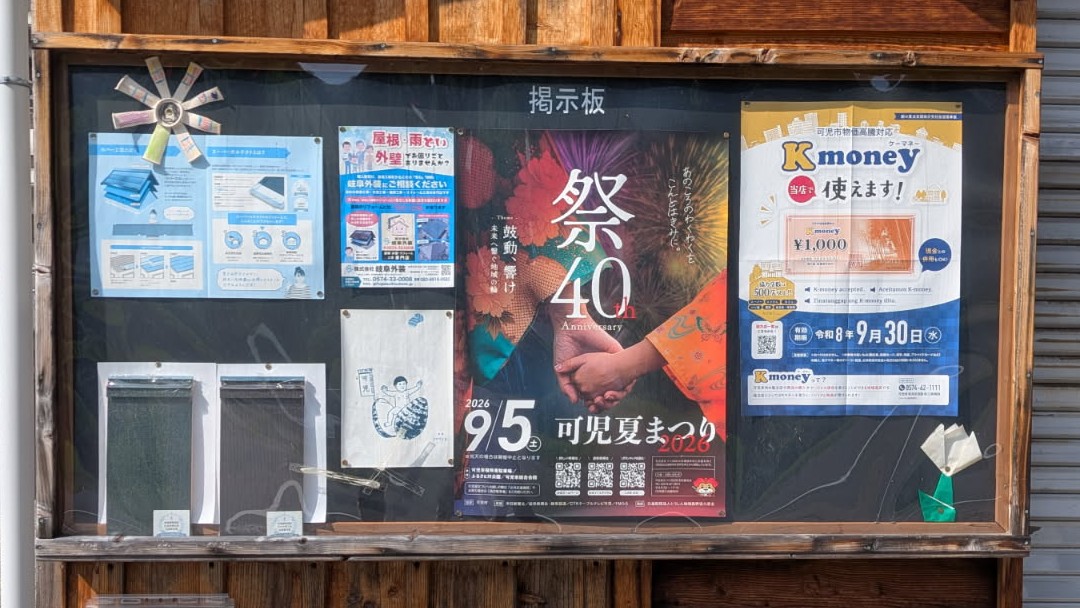 掲示板の写真