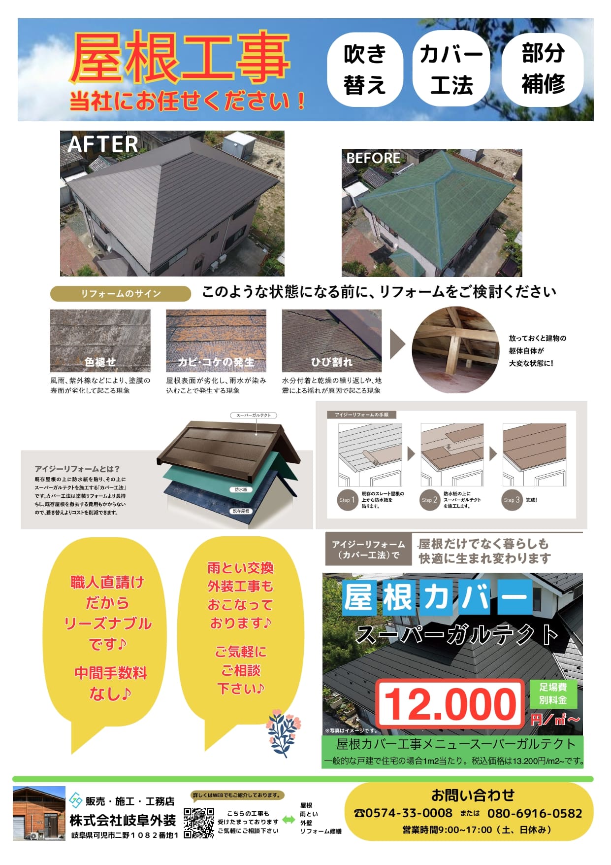 リフォームチラシ